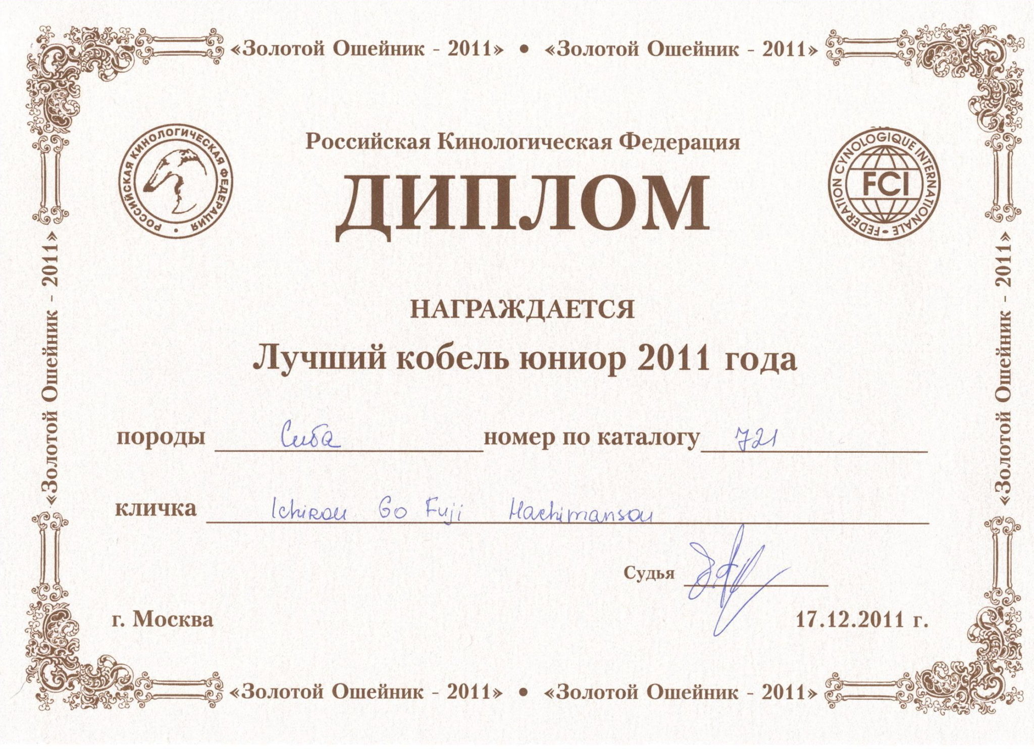 Как получить родословную на собаку; документы ркф на собаку что это ...